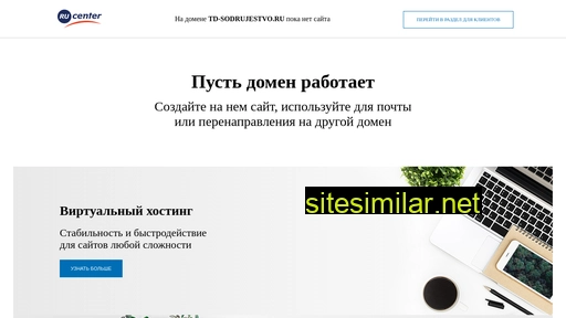 td-sodrujestvo.ru alternative sites