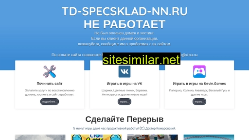 td-specsklad-nn.ru alternative sites
