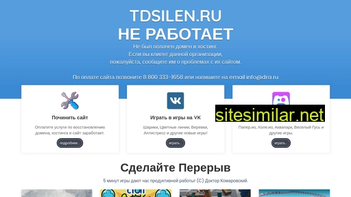 tdsilen.ru alternative sites