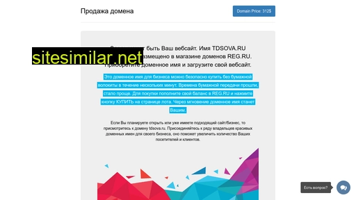 tdsova.ru alternative sites