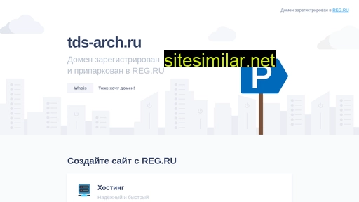 tds-arch.ru alternative sites