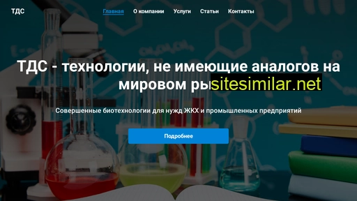 tds-technology.ru alternative sites