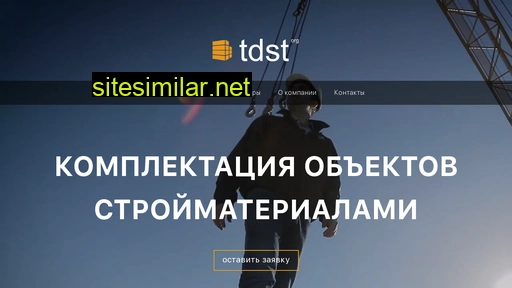 tdstorg.ru alternative sites