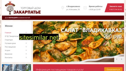 tdzakarpatie.ru alternative sites