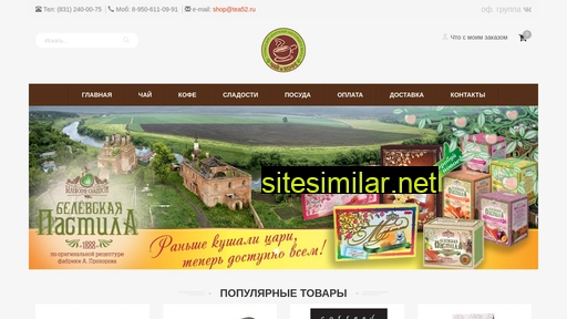 tea52.ru alternative sites