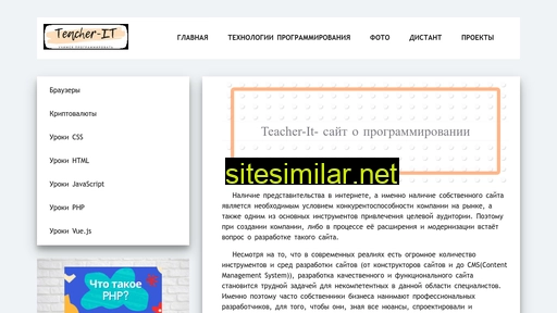 teacher-it.ru alternative sites
