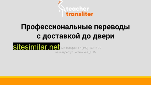 teacher-translation.ru alternative sites