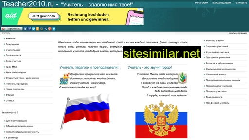 teacher2010.ru alternative sites