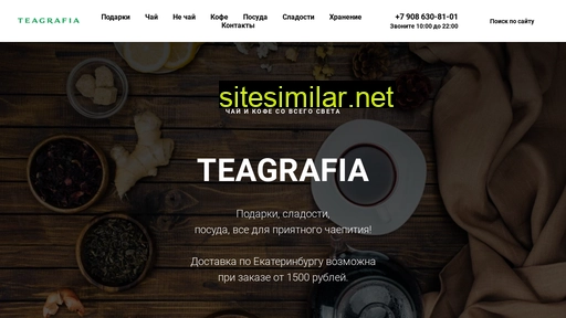 teagrafia.ru alternative sites