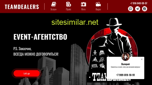 teamdealers.ru alternative sites