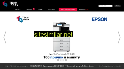 teamdeax.ru alternative sites