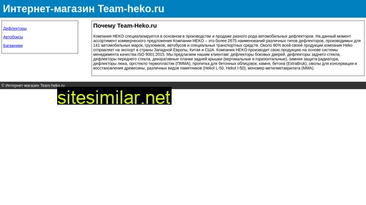 team-heko.ru alternative sites