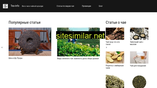 tea-info.ru alternative sites