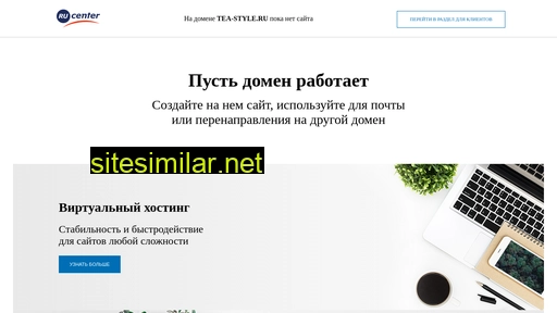tea-style.ru alternative sites