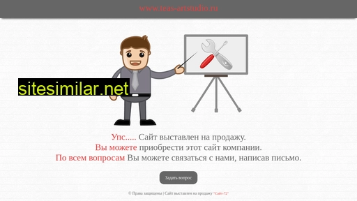 teas-artstudio.ru alternative sites