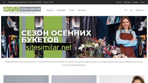 teatrflowers.ru alternative sites