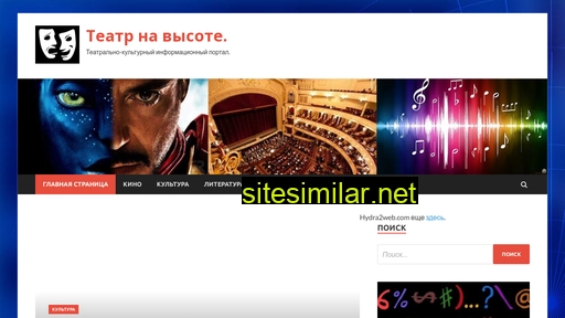 teatrnavysote.ru alternative sites