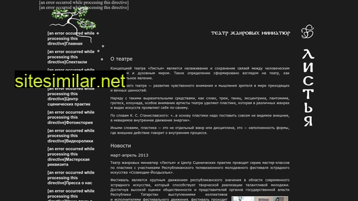 teatr-listya.ru alternative sites