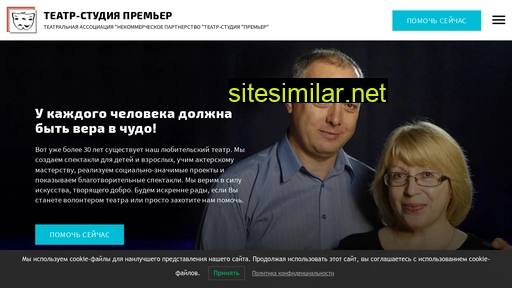 teatr-premier.ru alternative sites