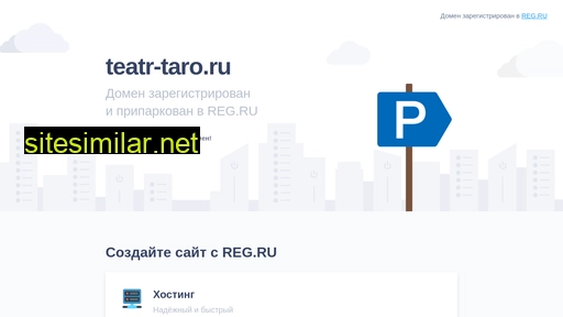 teatr-taro.ru alternative sites