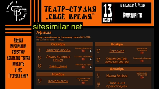Teatrsvoevremya similar sites