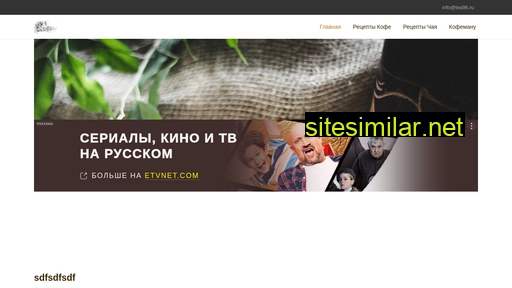 tea96.ru alternative sites