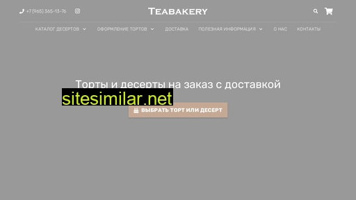 teabakery.ru alternative sites