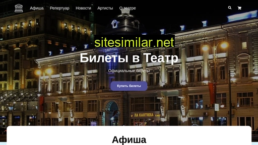 teatr-ermolovoy.ru alternative sites