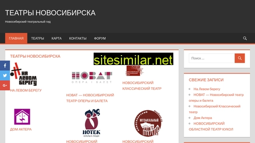 teatr-novosibirsk.ru alternative sites