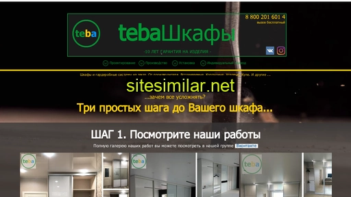 teba-shkafy.ru alternative sites