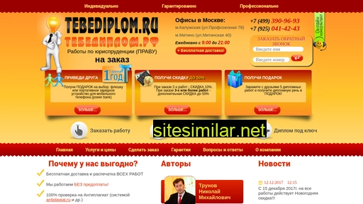 tebediplom.ru alternative sites