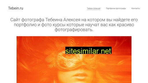 tebein.ru alternative sites