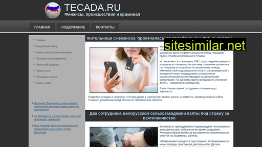 tecada.ru alternative sites