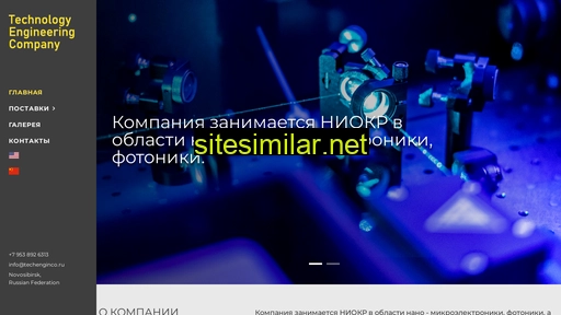 techenginco.ru alternative sites
