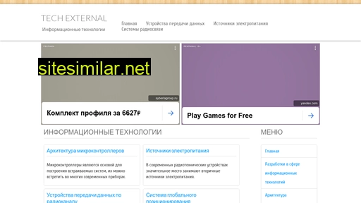 techexternal.ru alternative sites
