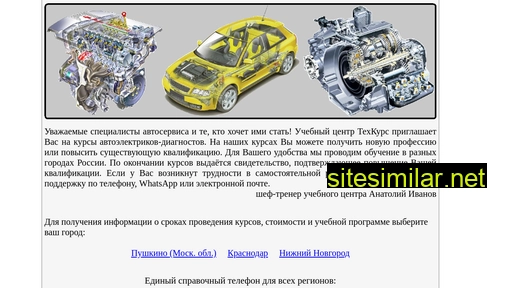 techkurs.ru alternative sites
