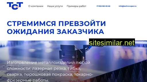 techno-spec.ru alternative sites