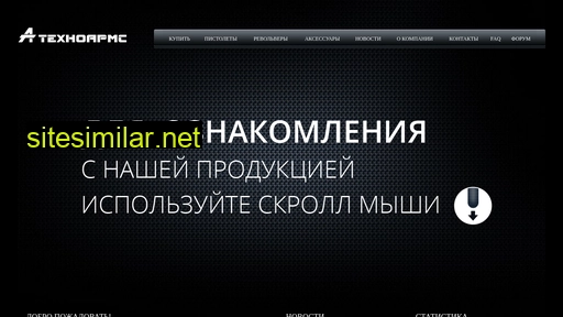 technoarms.ru alternative sites
