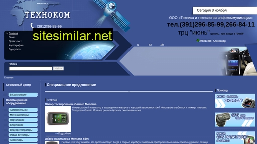 technocom-gps.ru alternative sites
