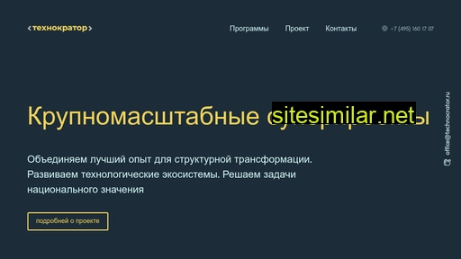 technocrator.ru alternative sites