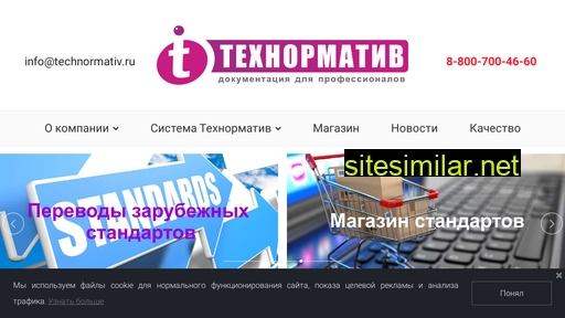 technormativ.ru alternative sites