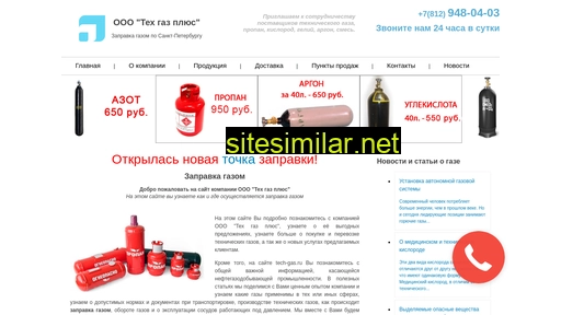 tech-gas.ru alternative sites