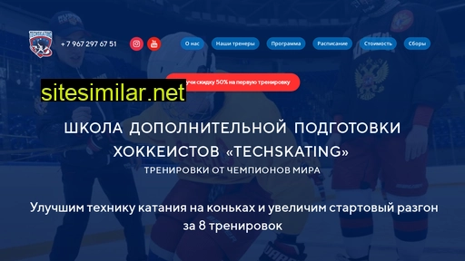 techskating.ru alternative sites
