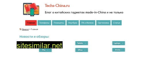 techs-china.ru alternative sites