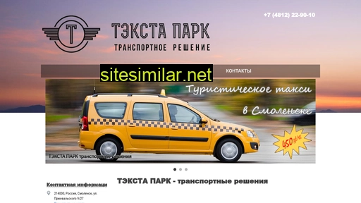 tecsta.ru alternative sites