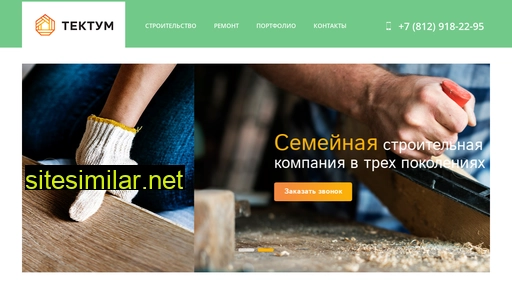 tectumltd.ru alternative sites