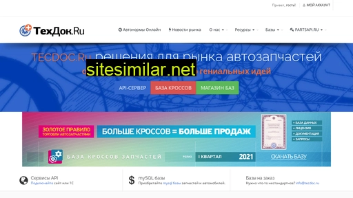 tecdoc.ru alternative sites
