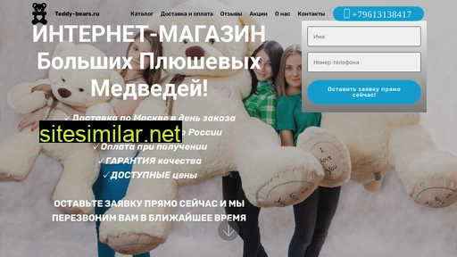 teddy-bears.ru alternative sites