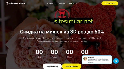 teddyrosepenza.ru alternative sites