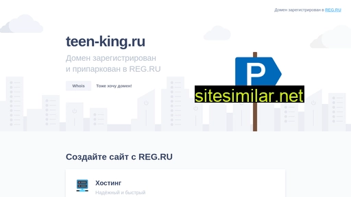 teen-king.ru alternative sites